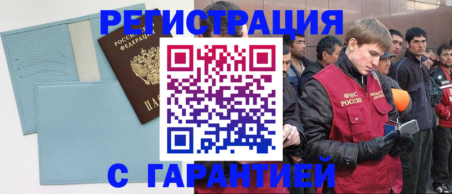 временная регистрация для школы в Боброве