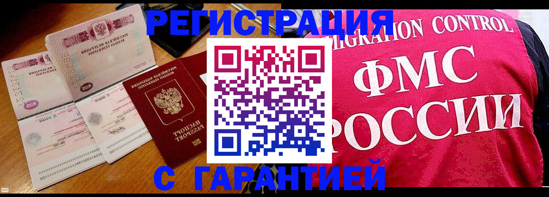 прописка гарантия в Боброве